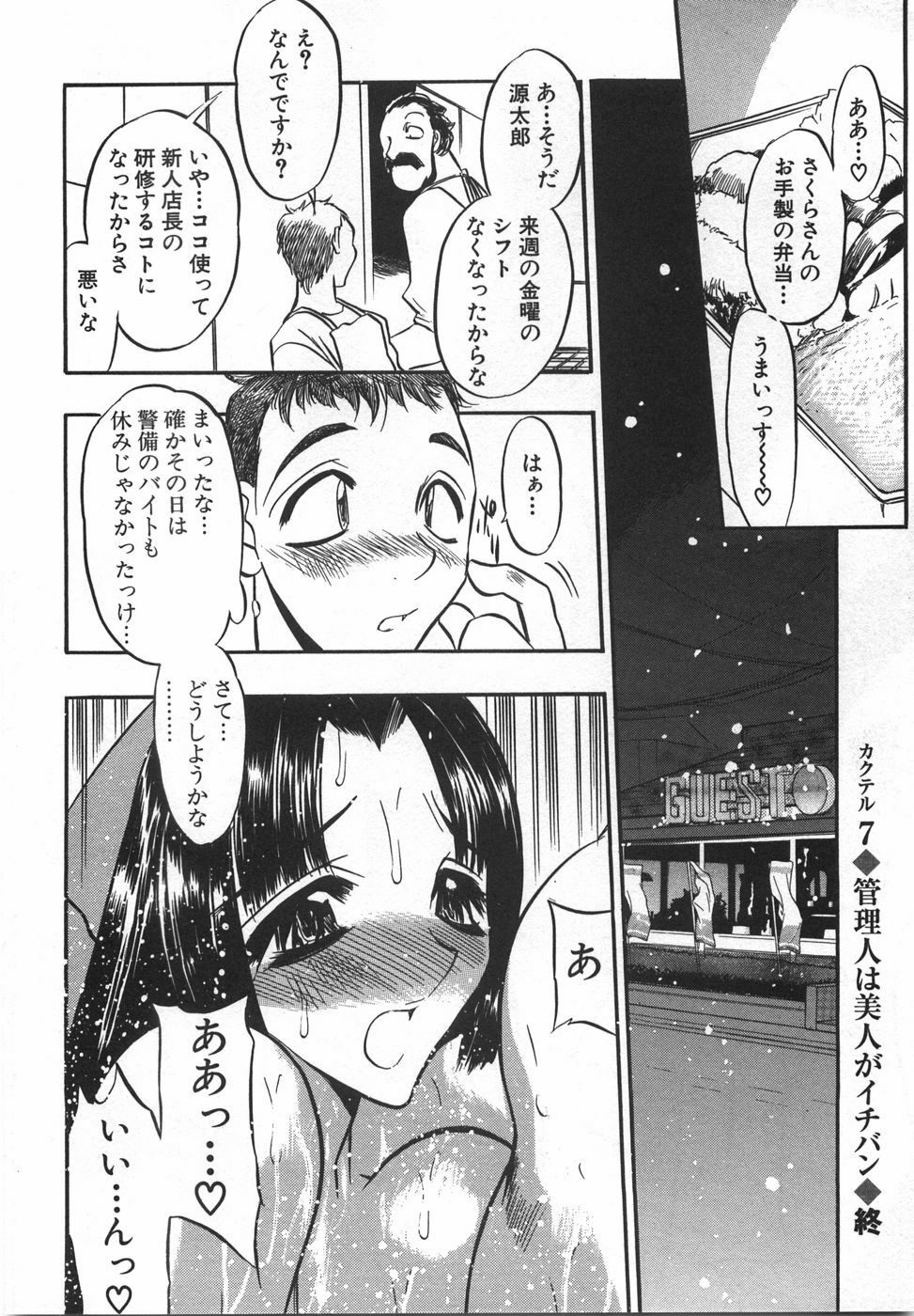 [Aura Seiji] Momoiro Cocktail page 152 full