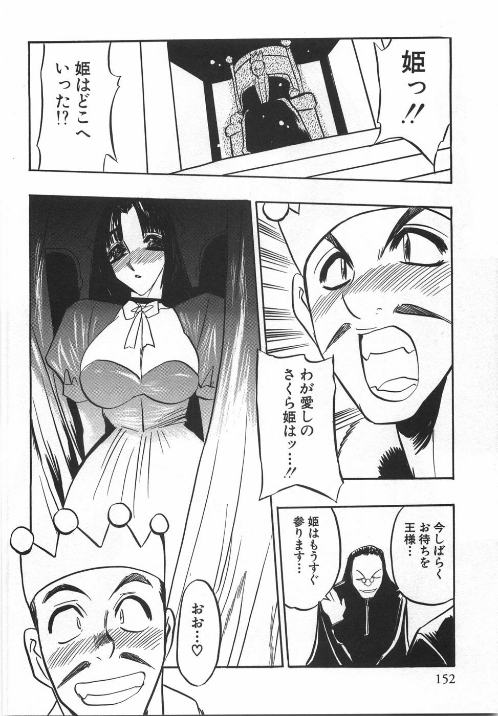 [Aura Seiji] Momoiro Cocktail page 154 full