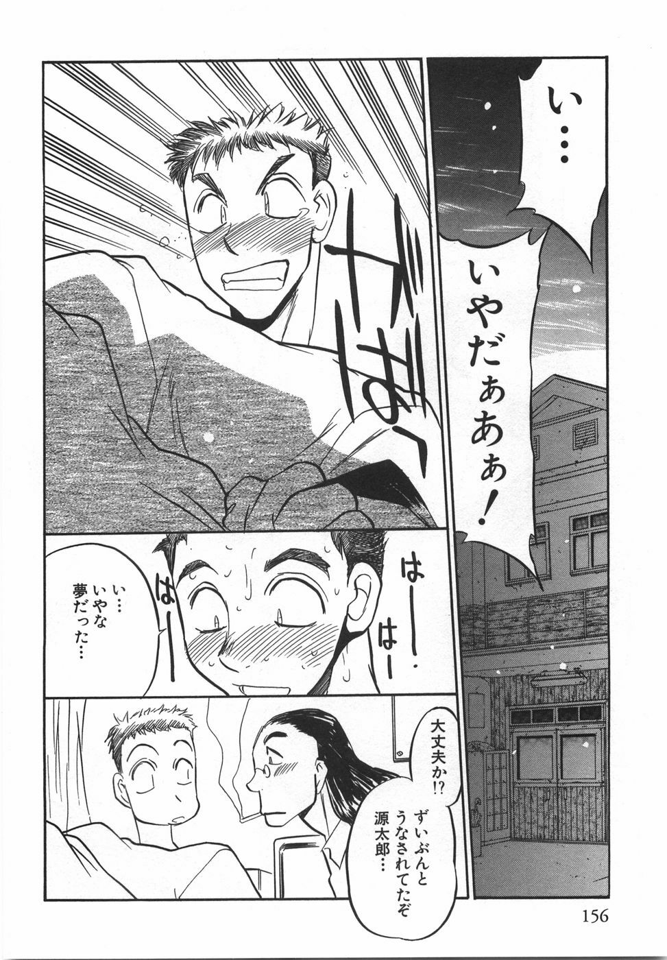 [Aura Seiji] Momoiro Cocktail page 158 full