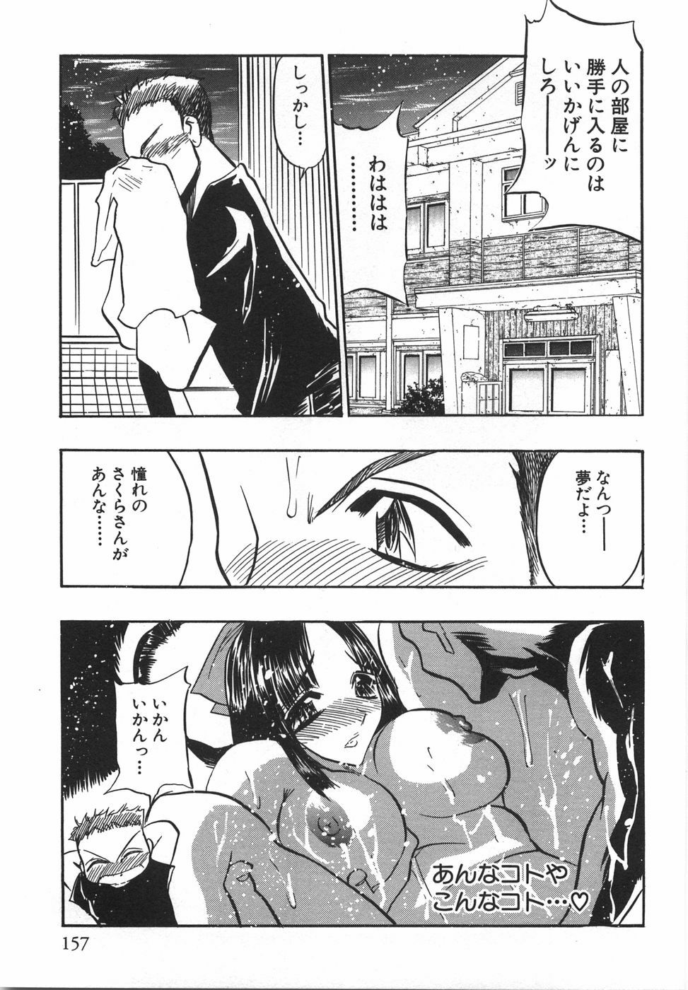 [Aura Seiji] Momoiro Cocktail page 159 full