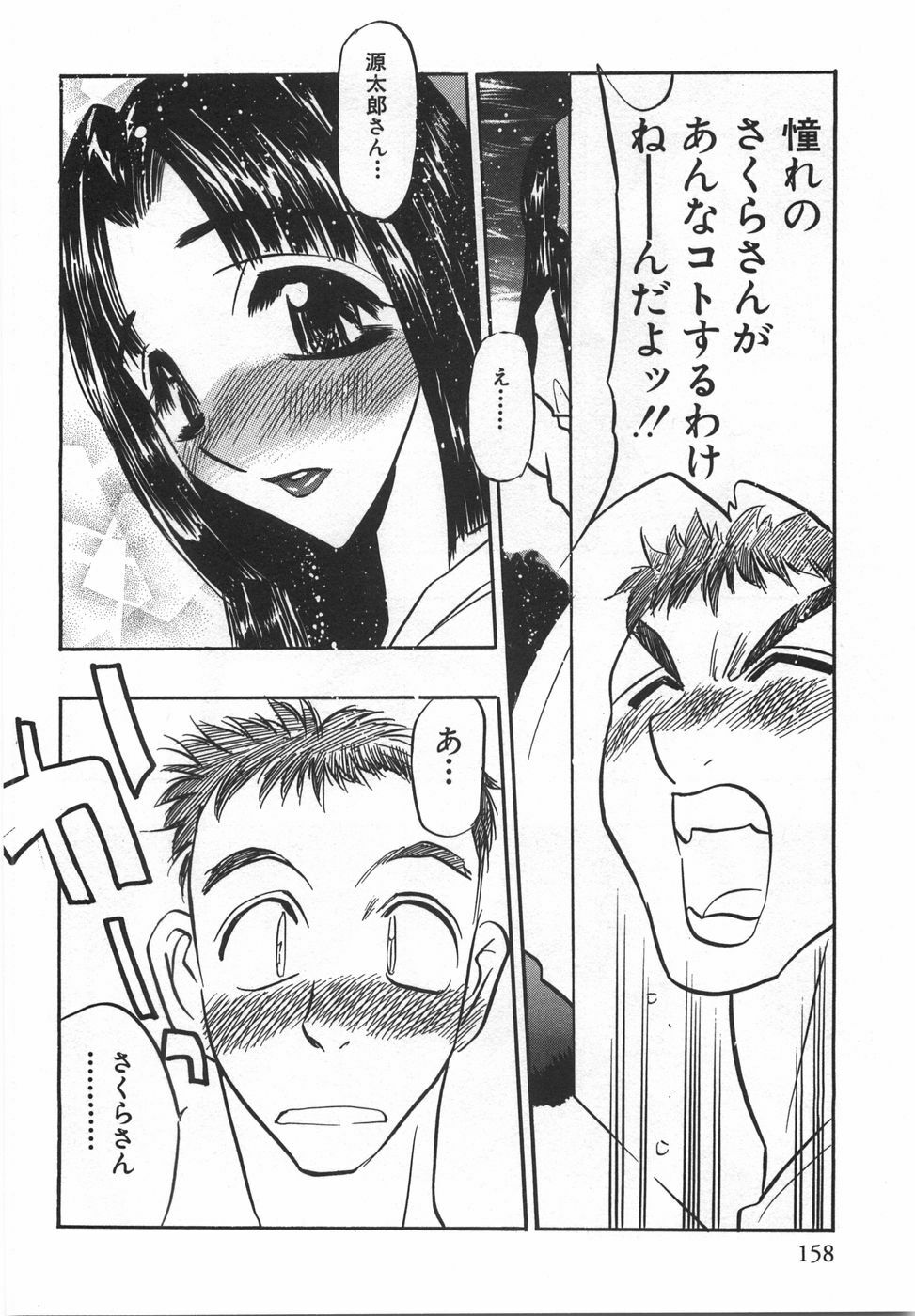 [Aura Seiji] Momoiro Cocktail page 160 full