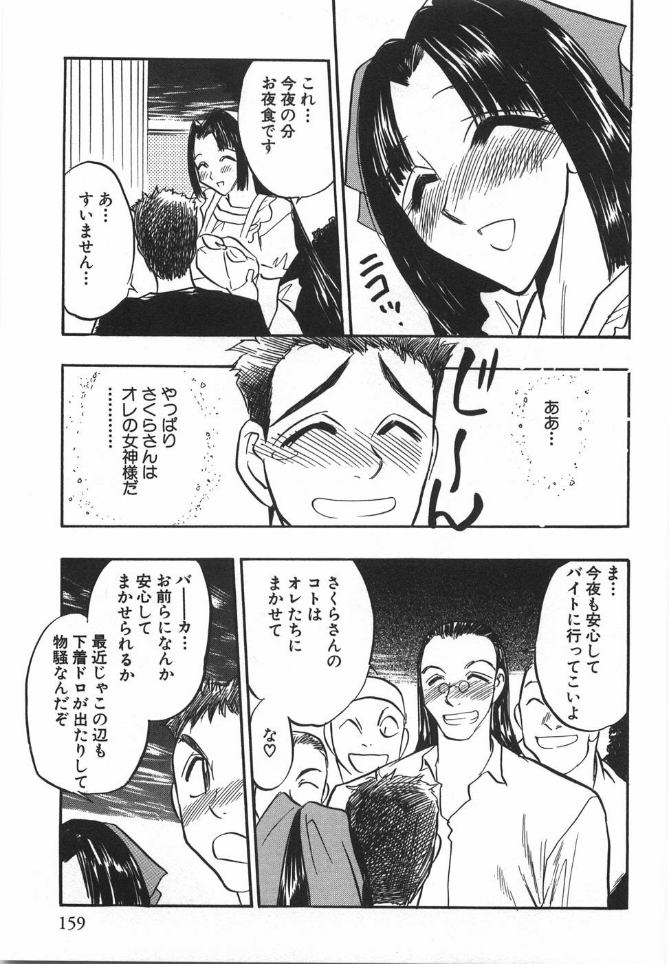 [Aura Seiji] Momoiro Cocktail page 161 full