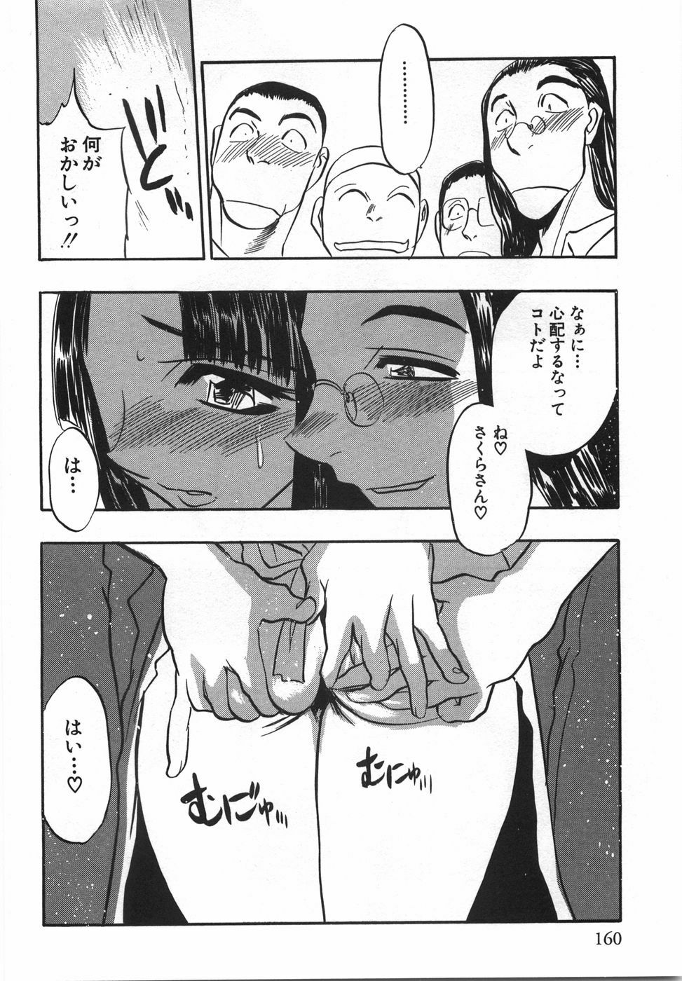 [Aura Seiji] Momoiro Cocktail page 162 full
