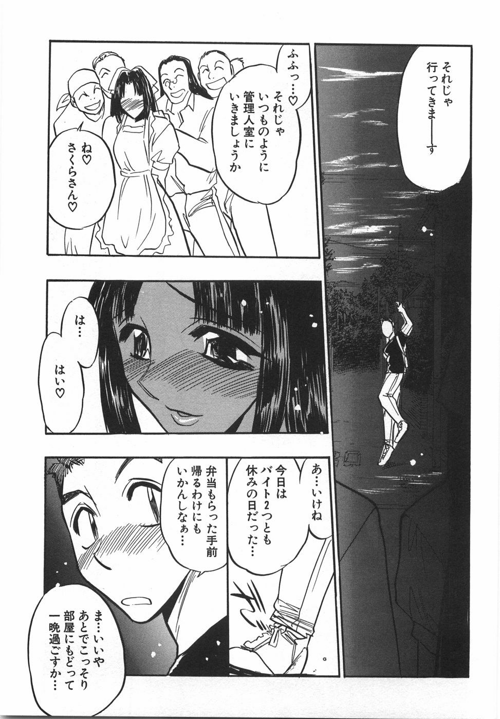 [Aura Seiji] Momoiro Cocktail page 163 full