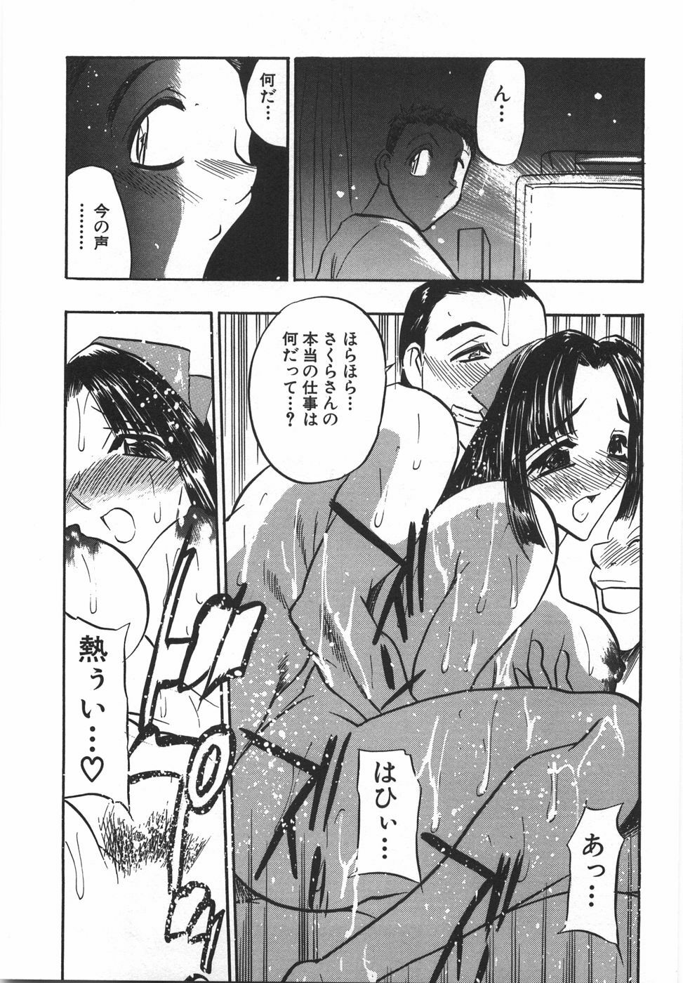 [Aura Seiji] Momoiro Cocktail page 167 full
