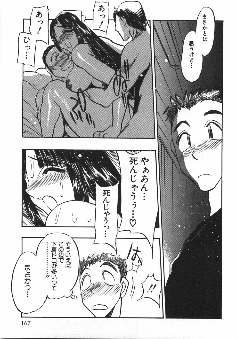 [Aura Seiji] Momoiro Cocktail page 169 full