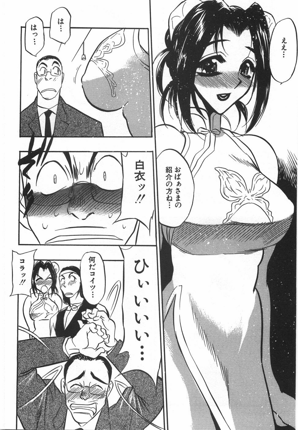 [Aura Seiji] Momoiro Cocktail page 34 full