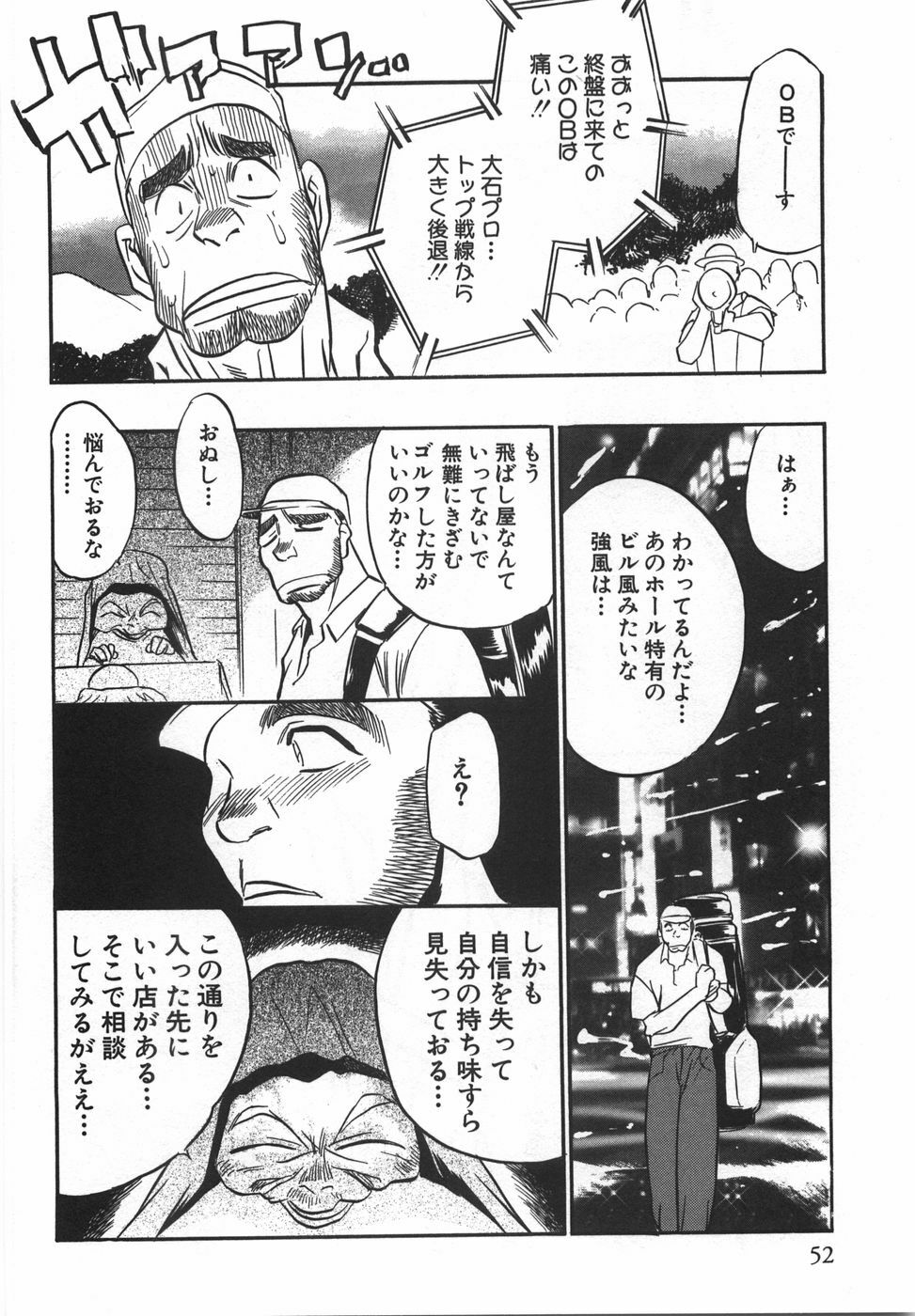 [Aura Seiji] Momoiro Cocktail page 54 full