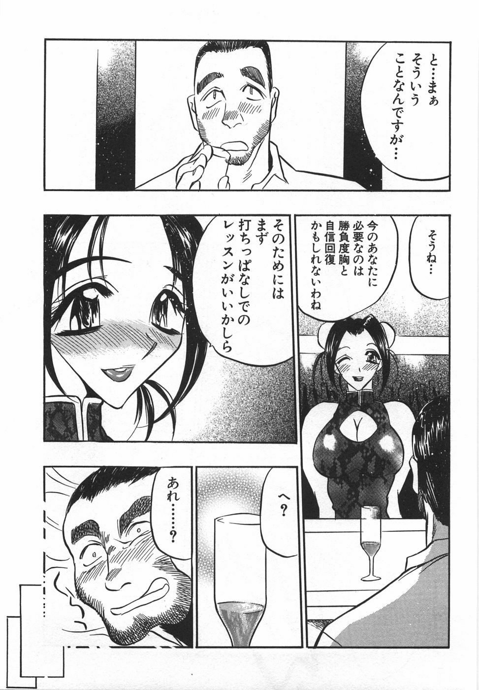 [Aura Seiji] Momoiro Cocktail page 55 full