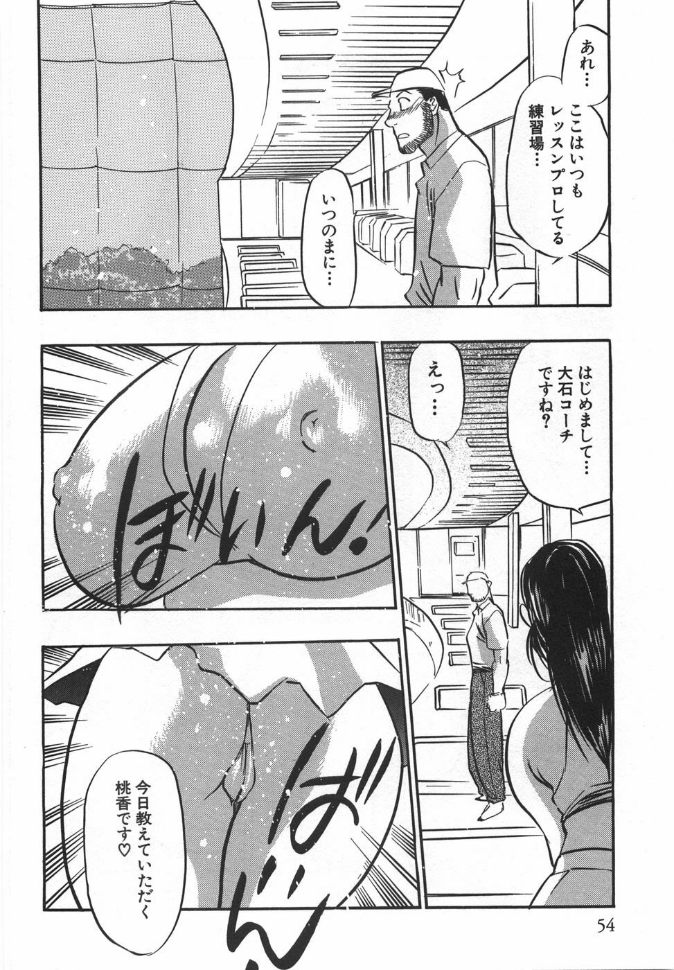 [Aura Seiji] Momoiro Cocktail page 56 full