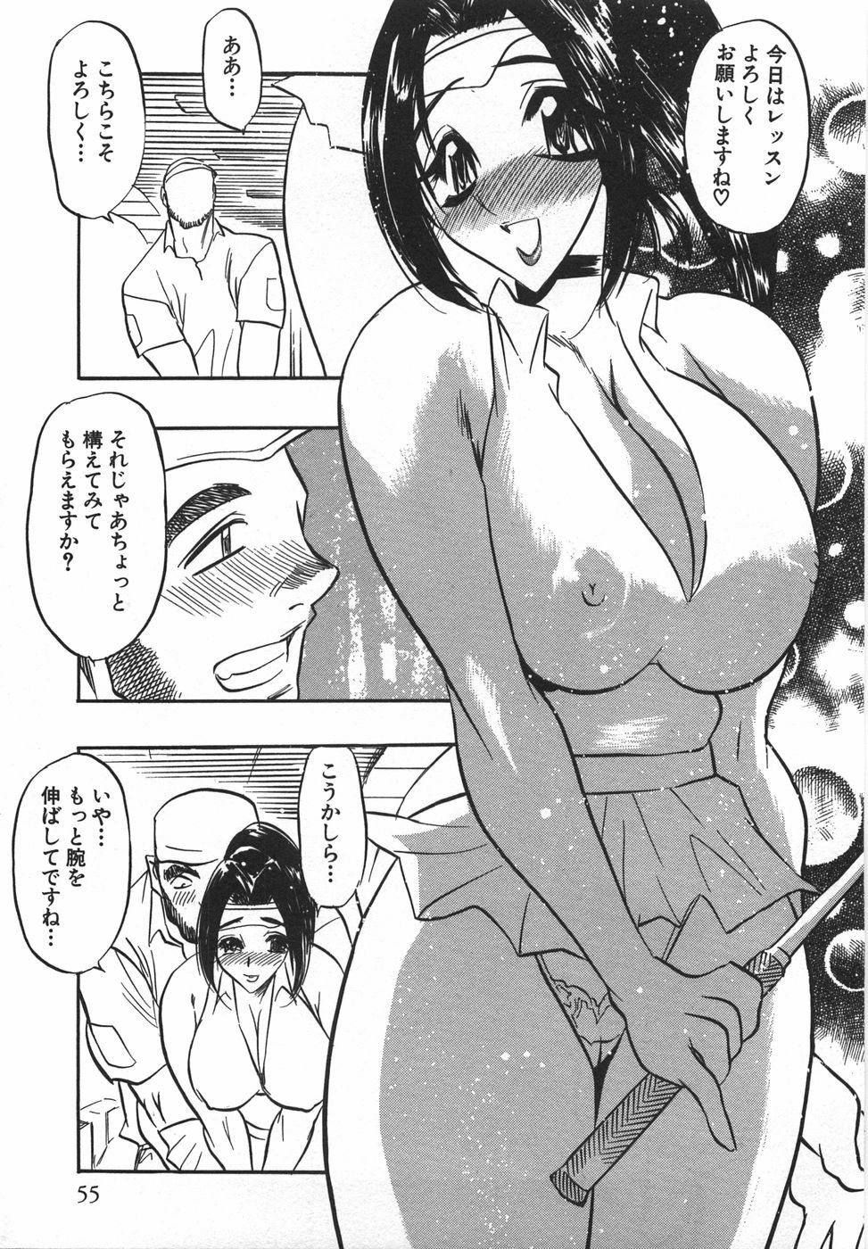 [Aura Seiji] Momoiro Cocktail page 57 full