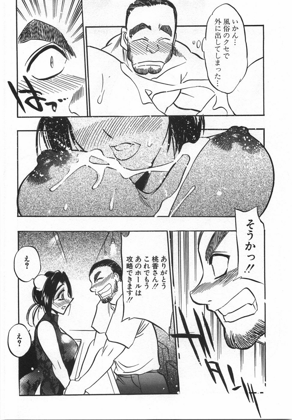 [Aura Seiji] Momoiro Cocktail page 68 full