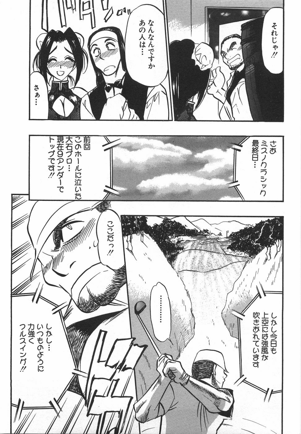 [Aura Seiji] Momoiro Cocktail page 69 full