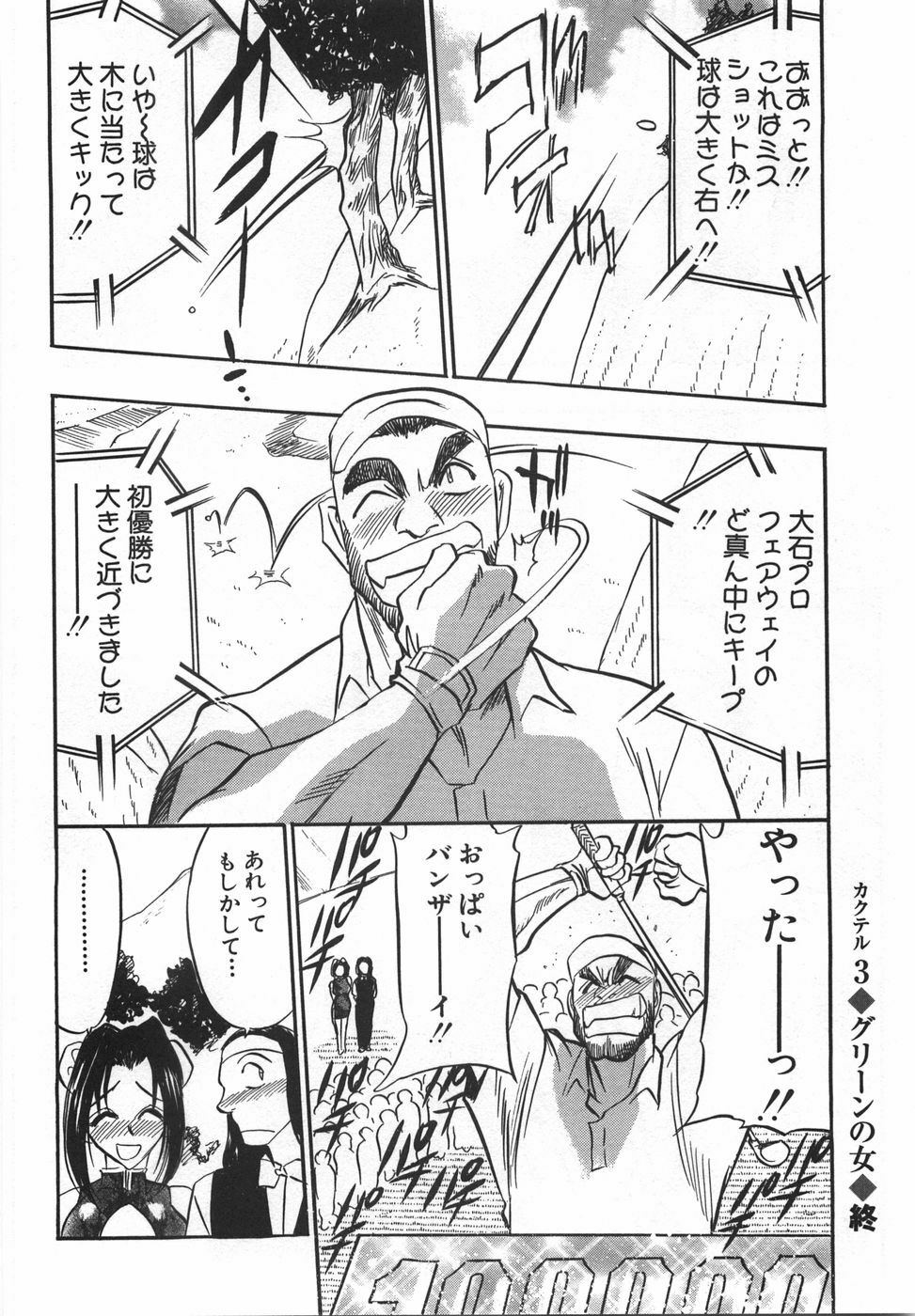 [Aura Seiji] Momoiro Cocktail page 70 full
