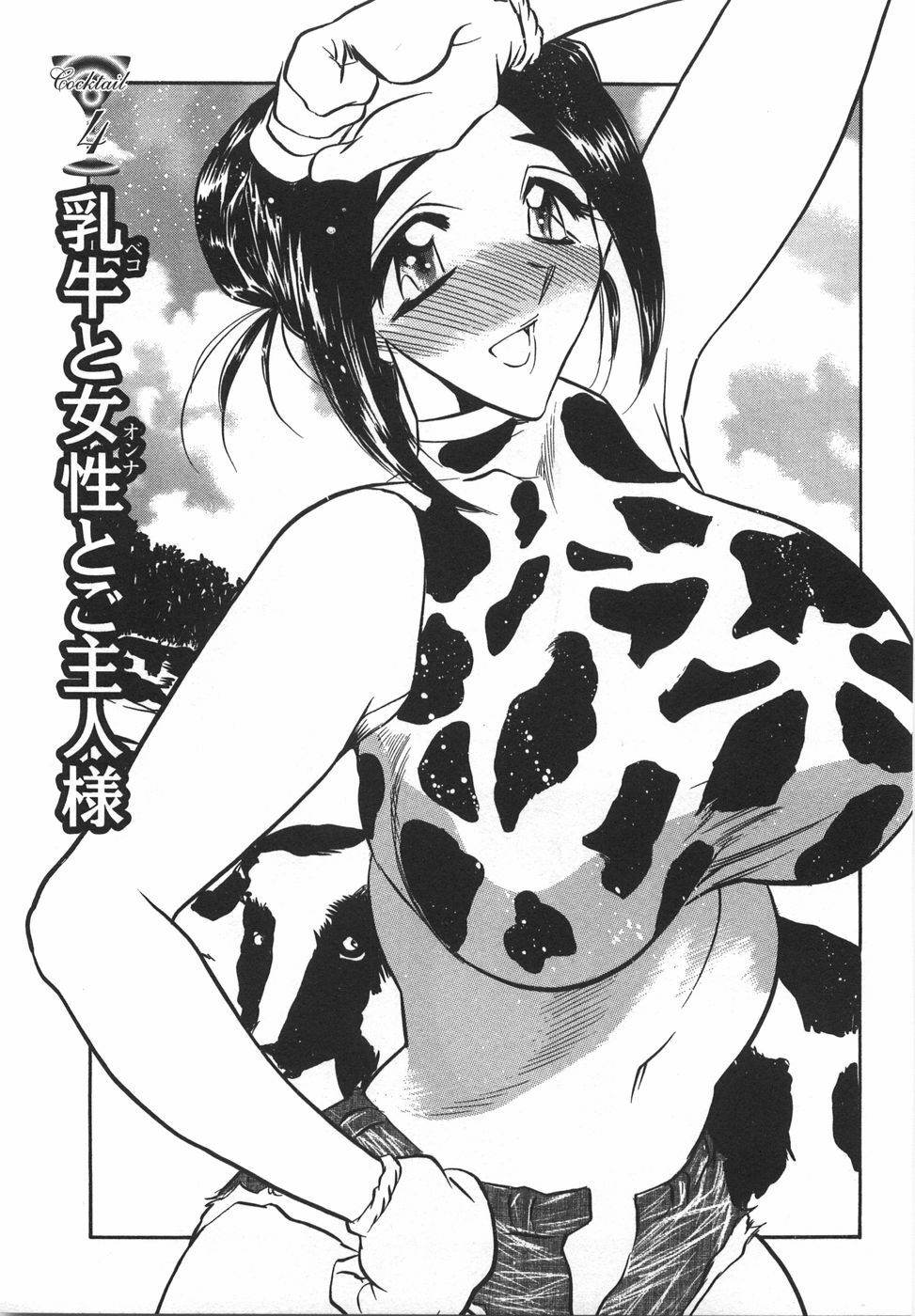 [Aura Seiji] Momoiro Cocktail page 71 full