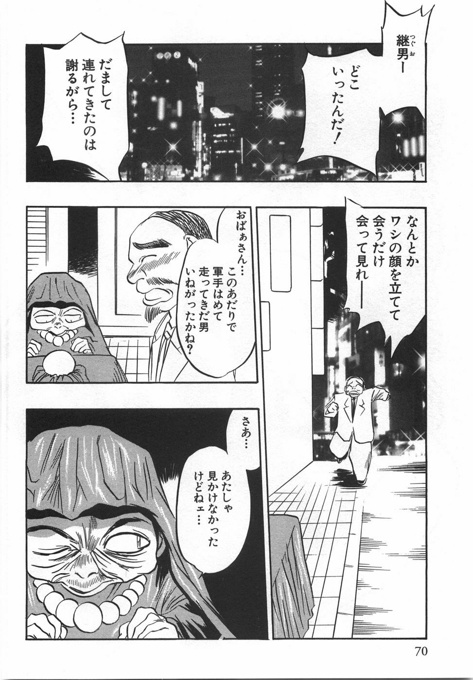 [Aura Seiji] Momoiro Cocktail page 72 full