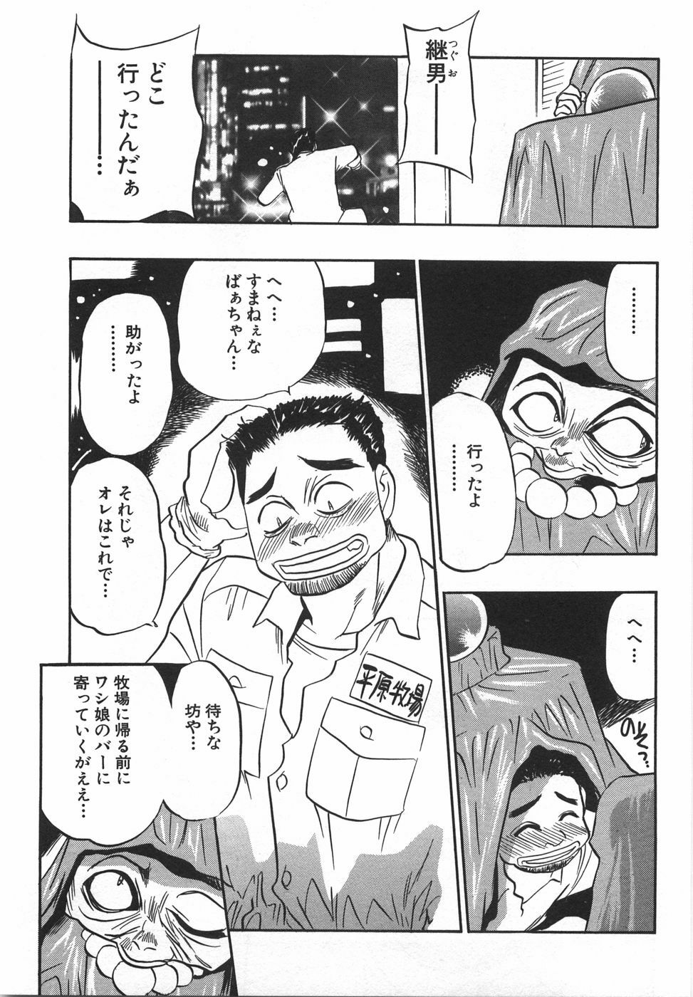 [Aura Seiji] Momoiro Cocktail page 73 full