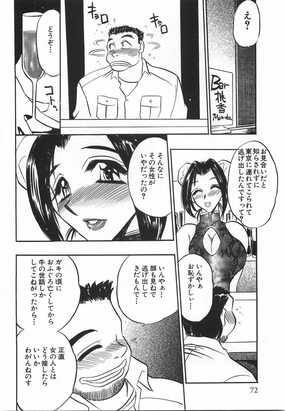 [Aura Seiji] Momoiro Cocktail page 74 full