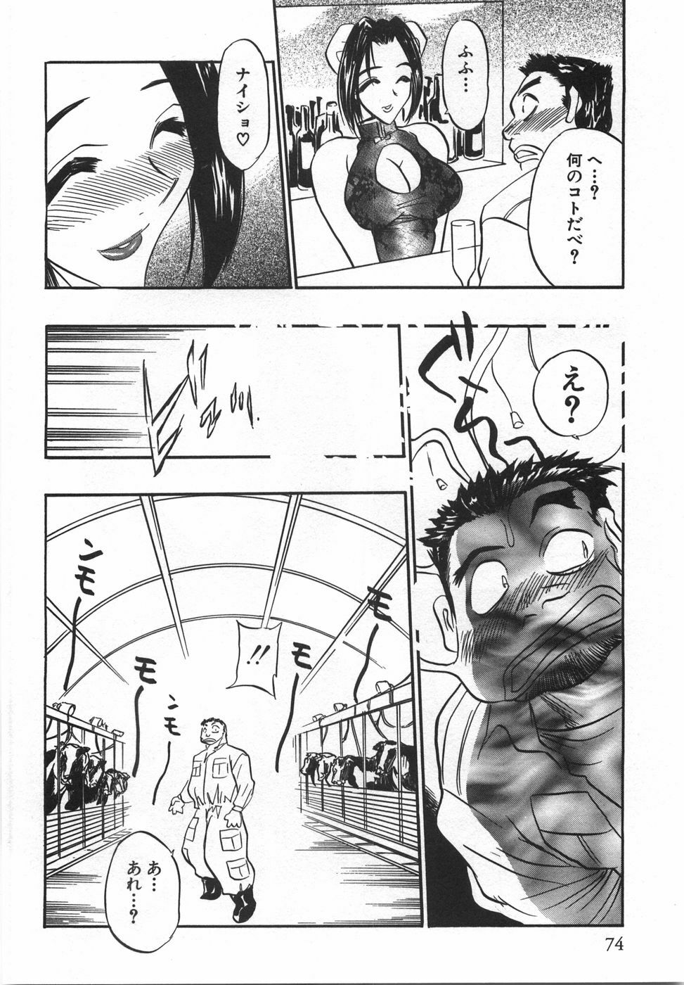 [Aura Seiji] Momoiro Cocktail page 76 full