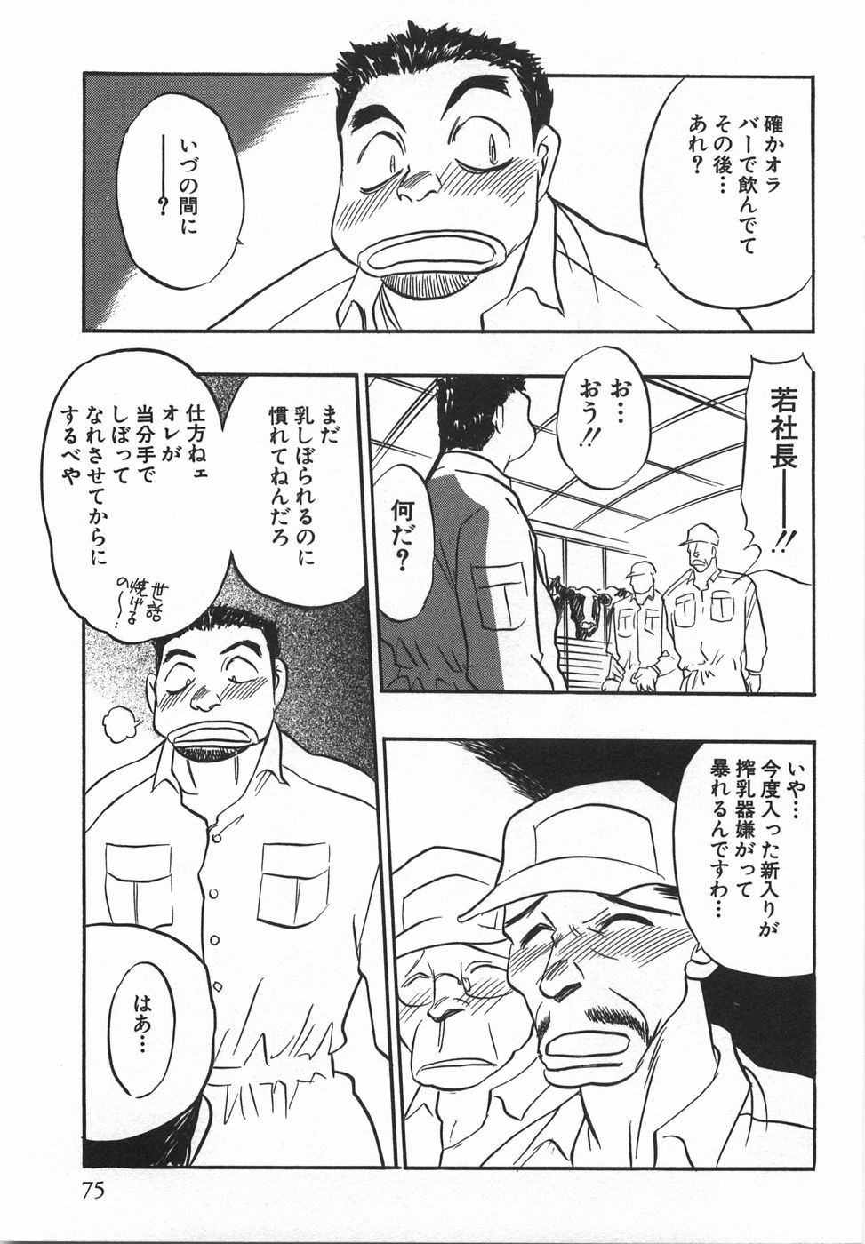 [Aura Seiji] Momoiro Cocktail page 77 full