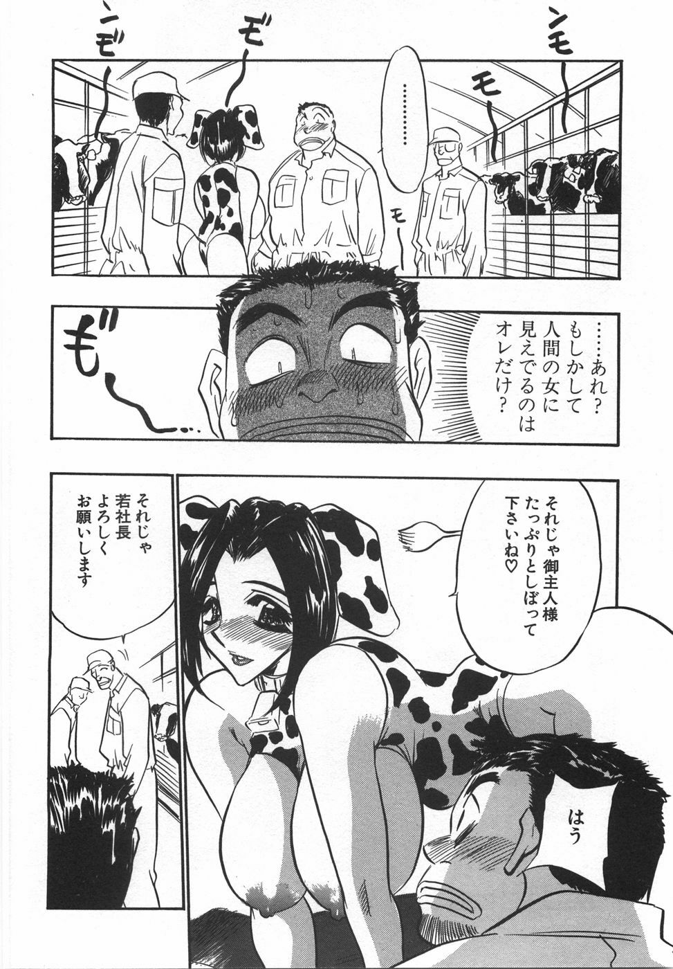 [Aura Seiji] Momoiro Cocktail page 80 full