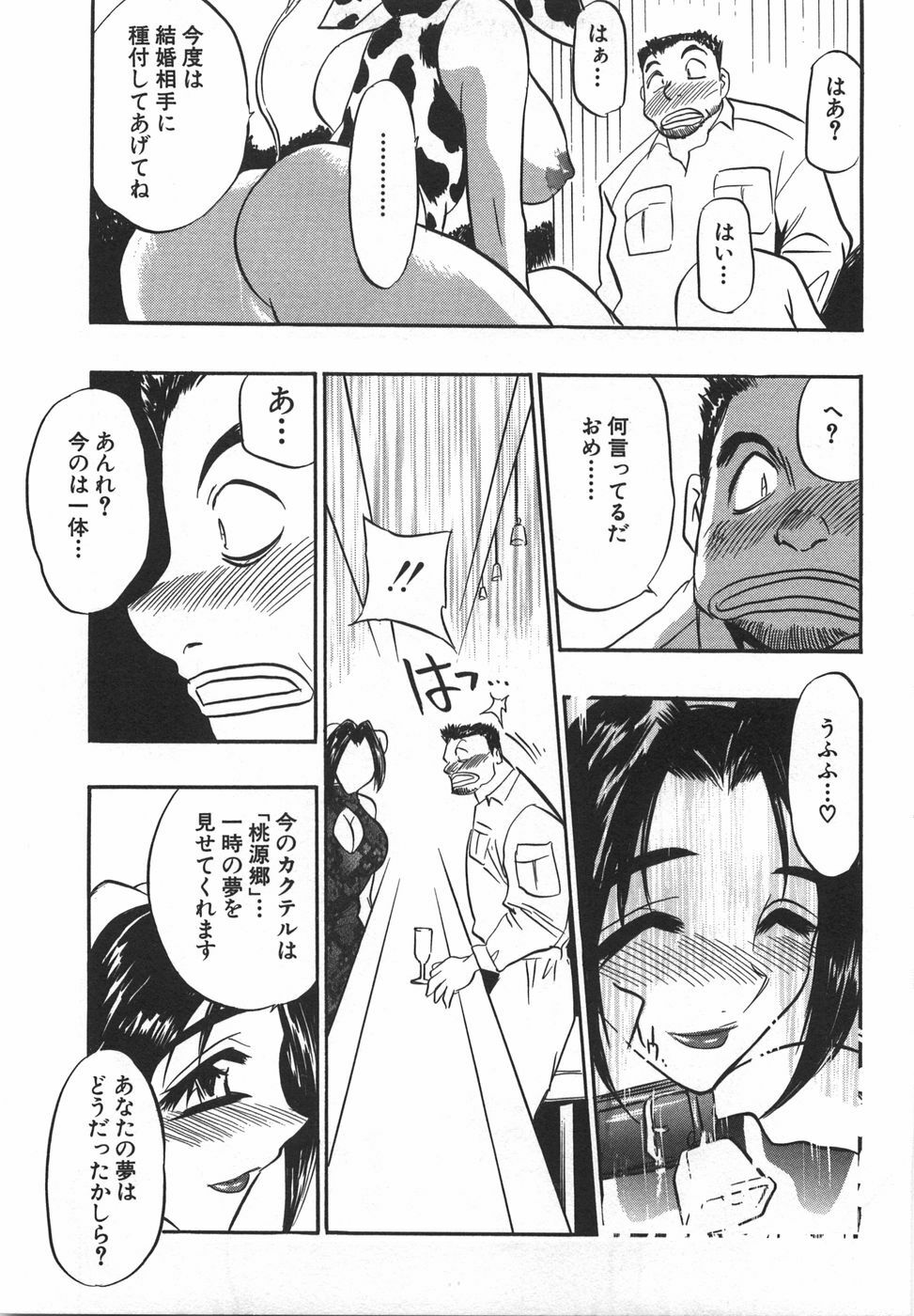 [Aura Seiji] Momoiro Cocktail page 89 full