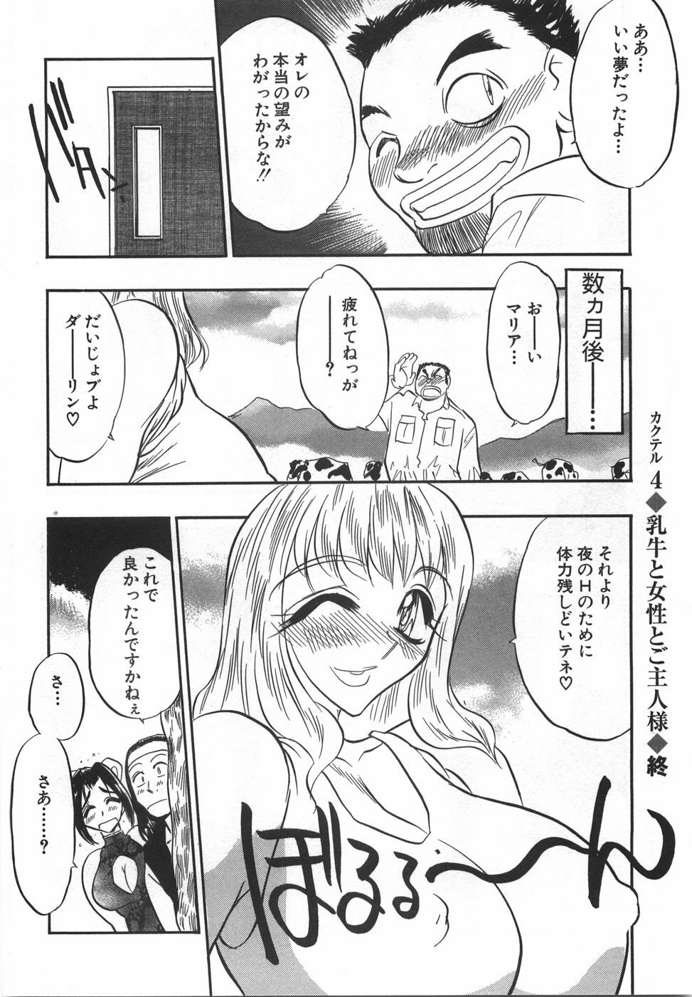 [Aura Seiji] Momoiro Cocktail page 90 full
