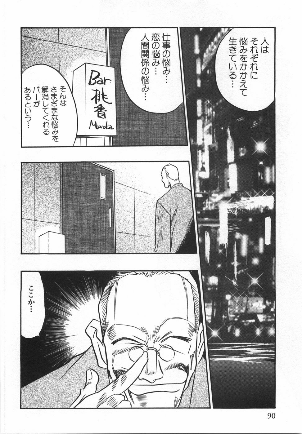 [Aura Seiji] Momoiro Cocktail page 92 full