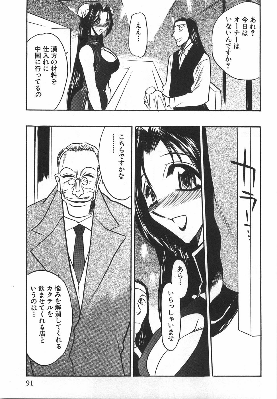 [Aura Seiji] Momoiro Cocktail page 93 full