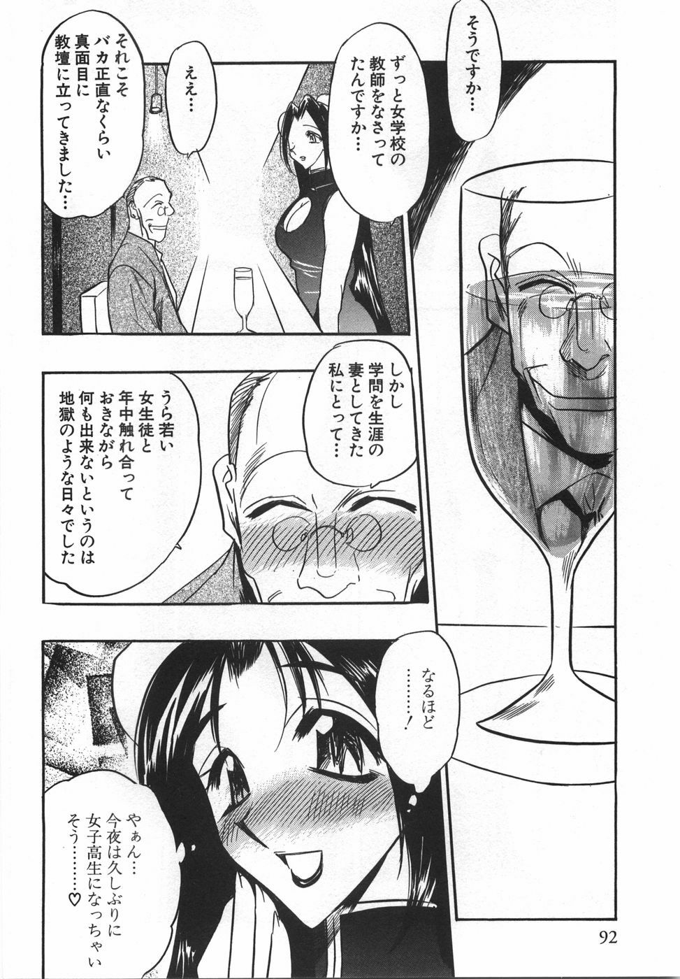 [Aura Seiji] Momoiro Cocktail page 94 full