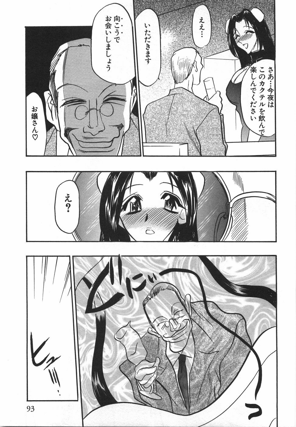 [Aura Seiji] Momoiro Cocktail page 95 full