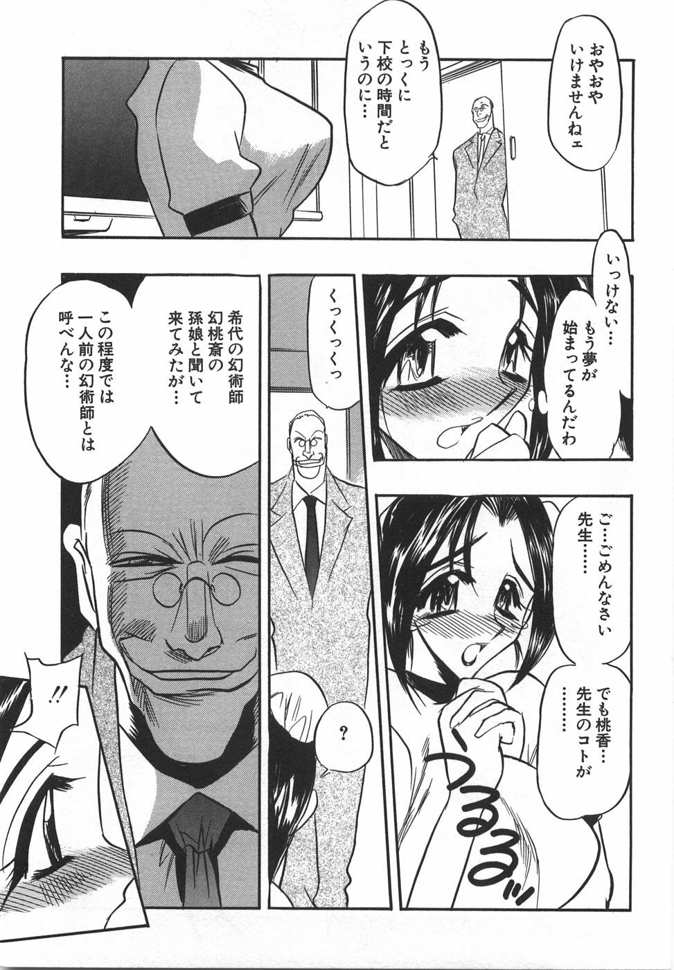 [Aura Seiji] Momoiro Cocktail page 97 full