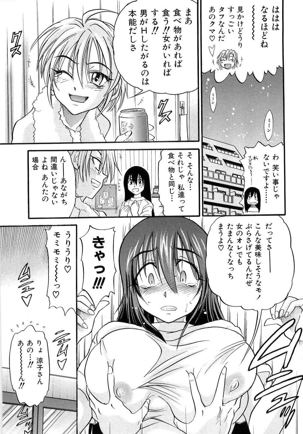 [DISTANCE] My Sister page 100 full