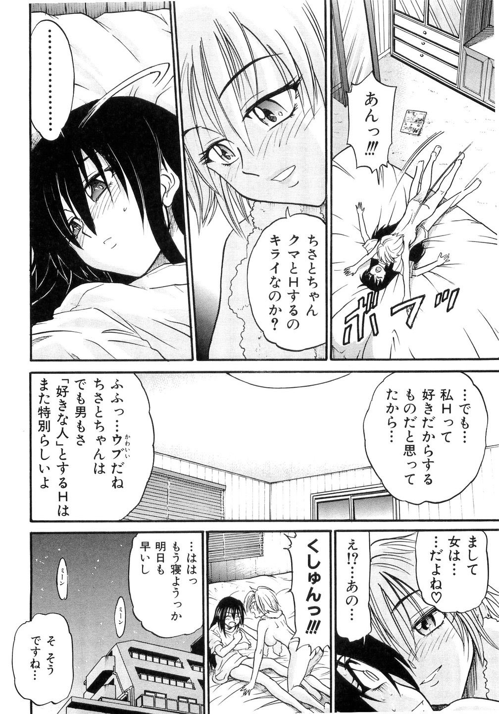 [DISTANCE] My Sister page 101 full