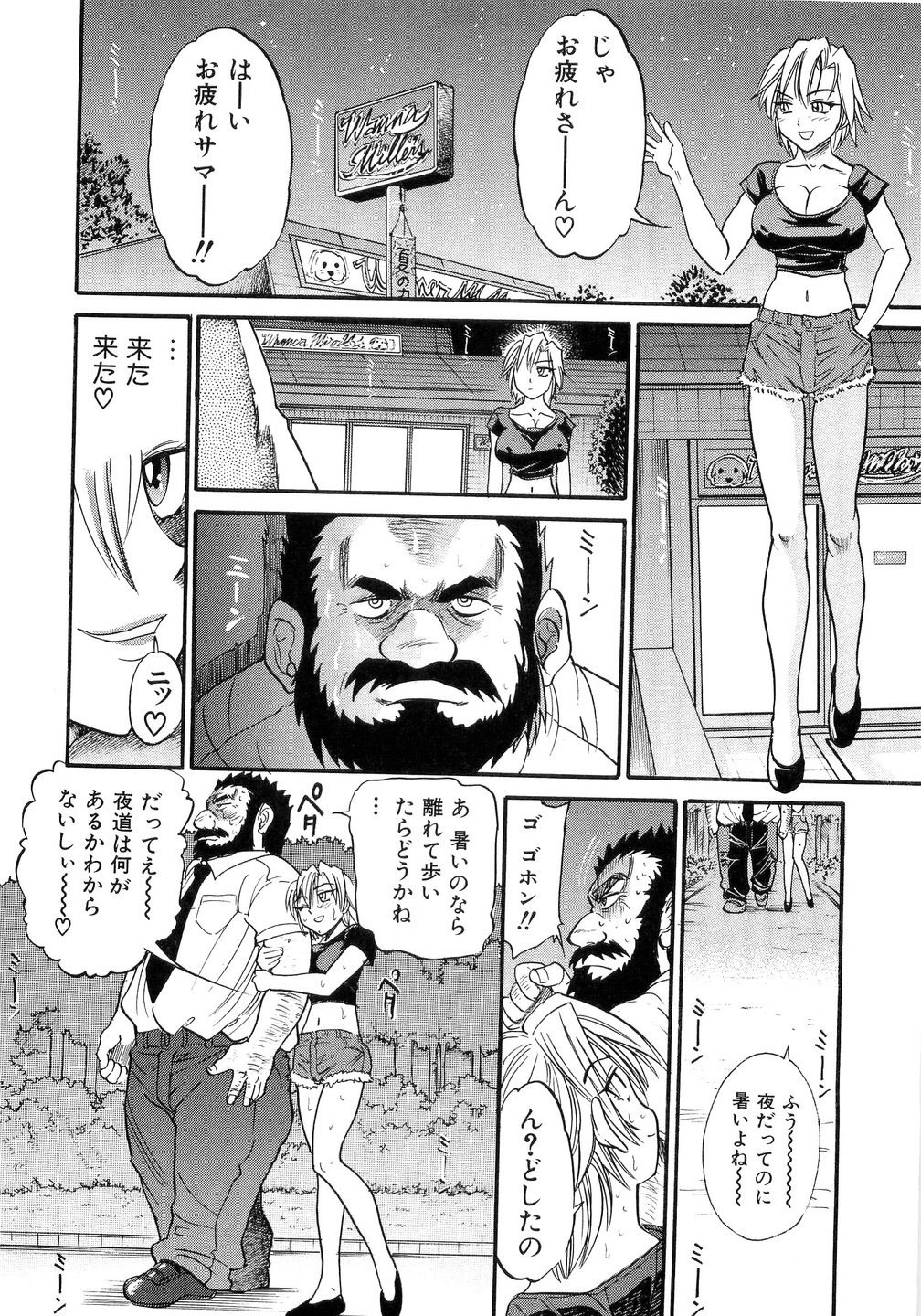[DISTANCE] My Sister page 105 full