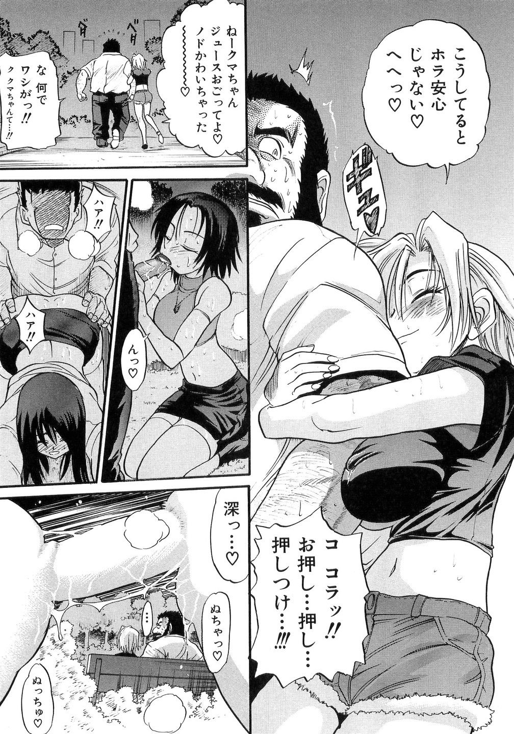 [DISTANCE] My Sister page 106 full