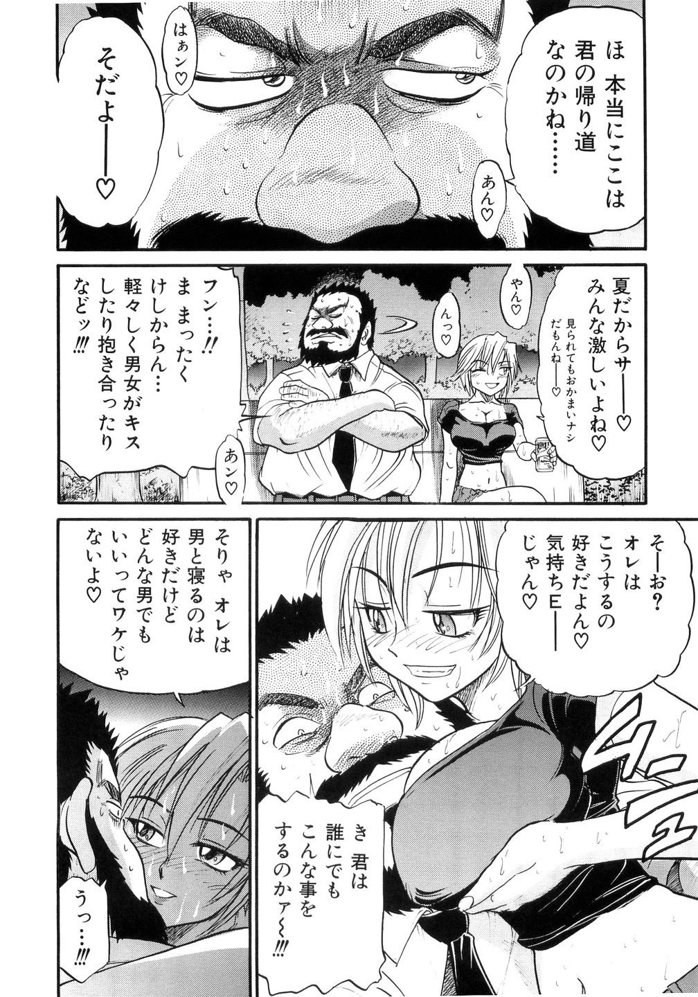 [DISTANCE] My Sister page 107 full