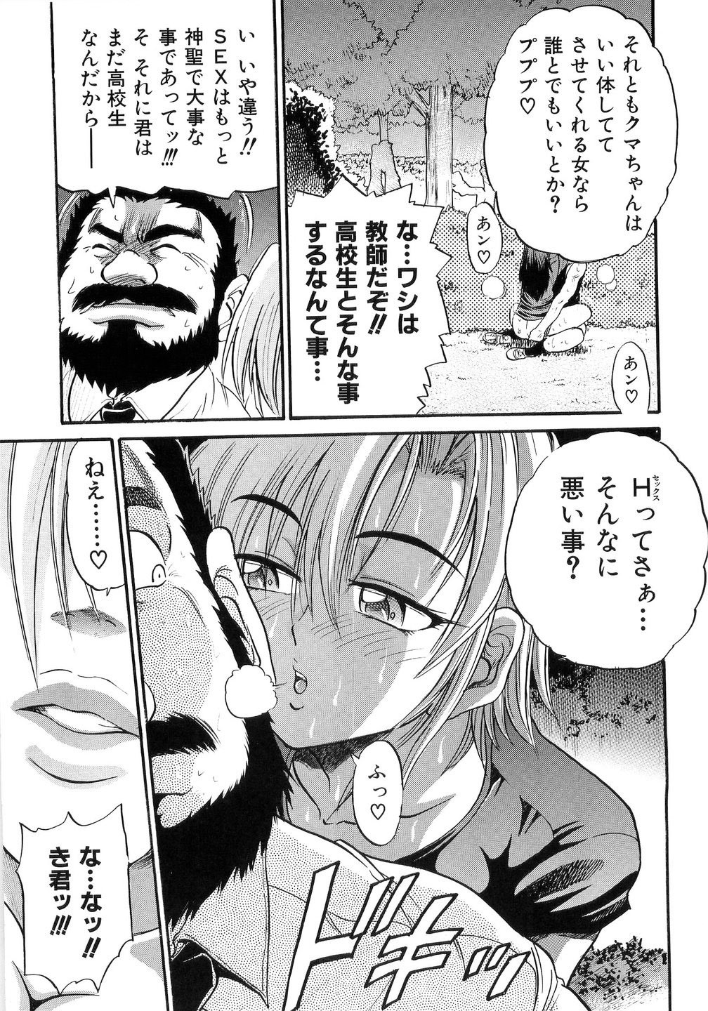 [DISTANCE] My Sister page 108 full