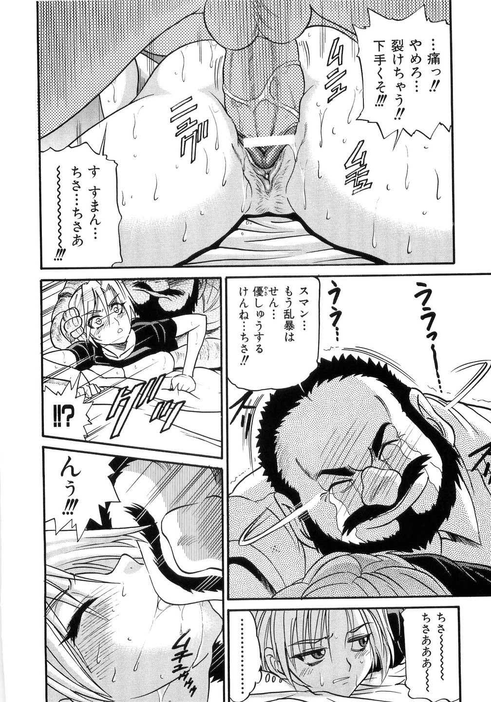 [DISTANCE] My Sister page 155 full