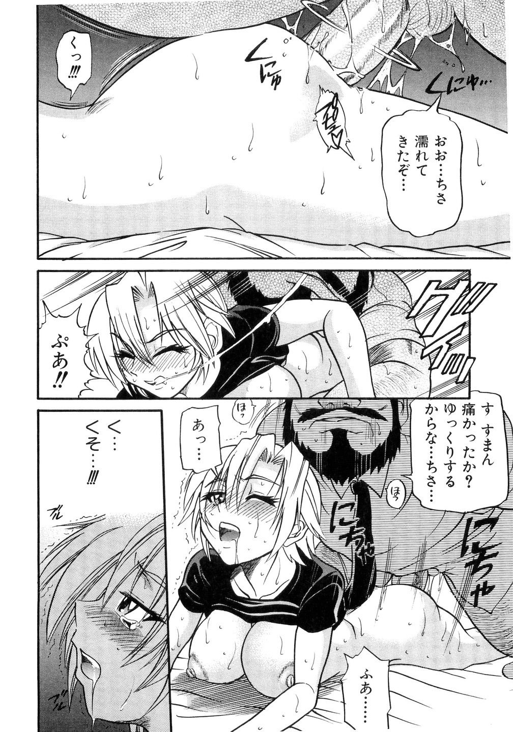 [DISTANCE] My Sister page 157 full
