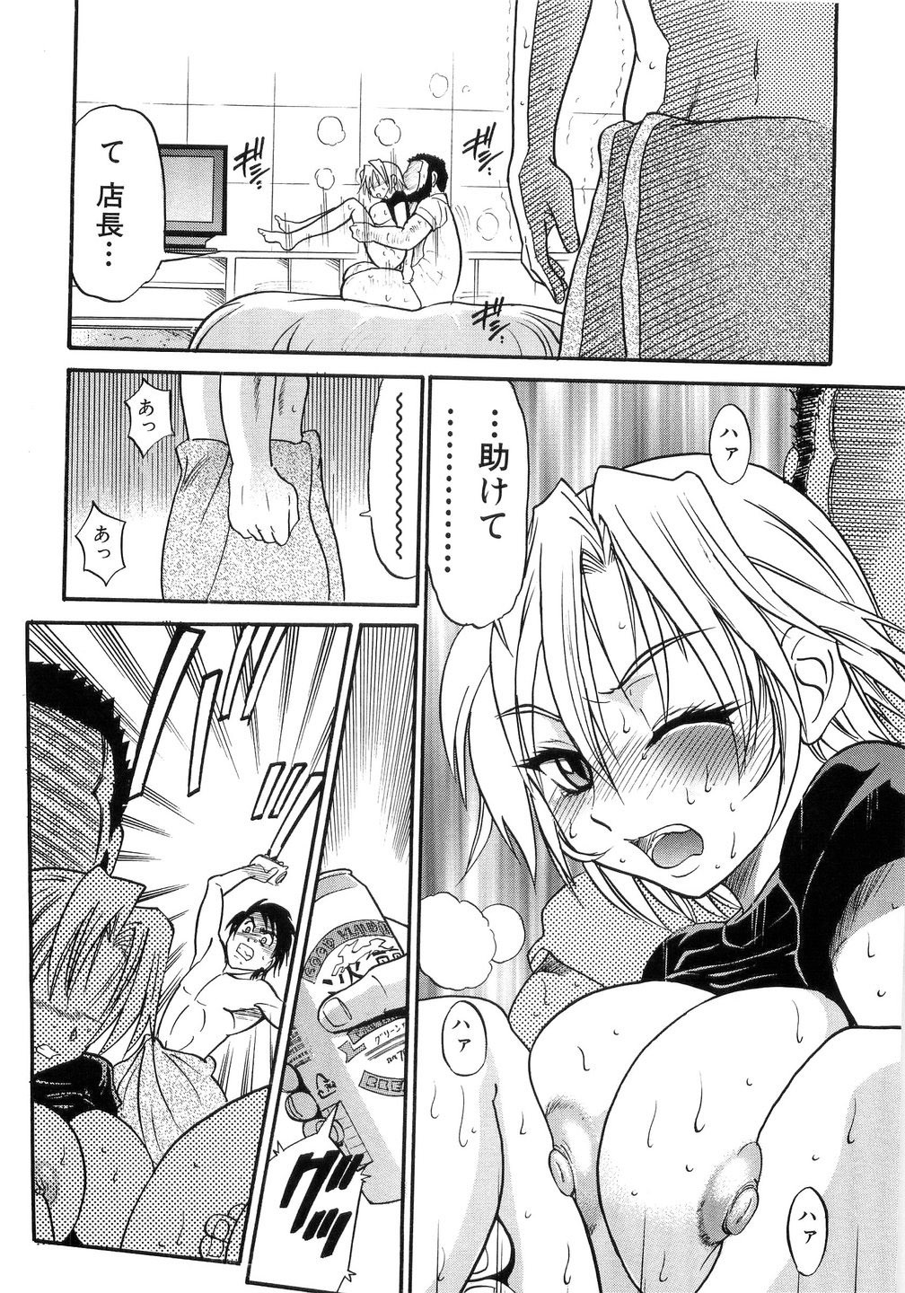 [DISTANCE] My Sister page 163 full