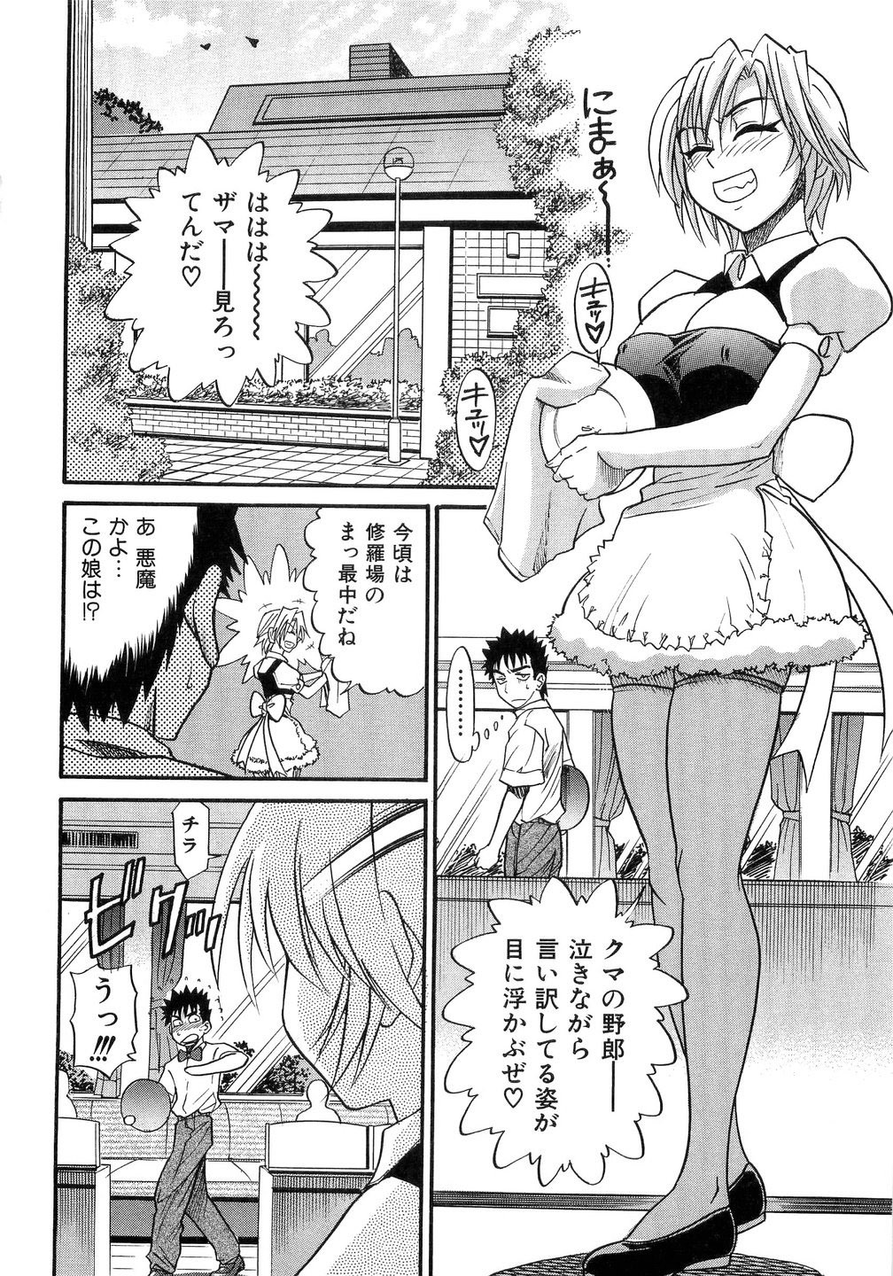 [DISTANCE] My Sister page 177 full