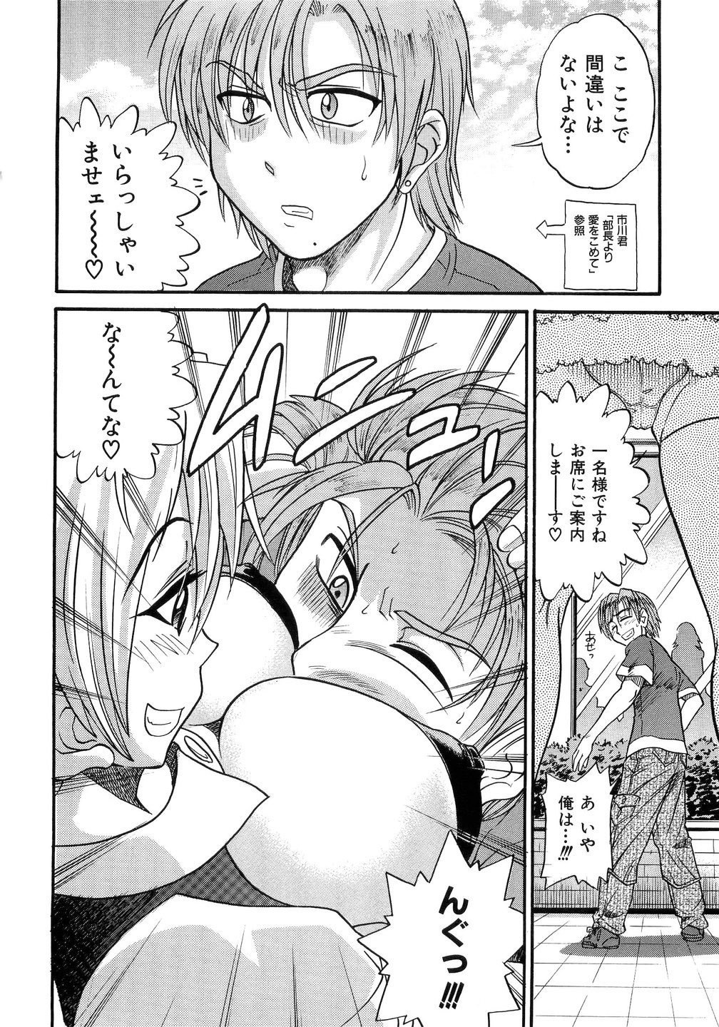 [DISTANCE] My Sister page 179 full
