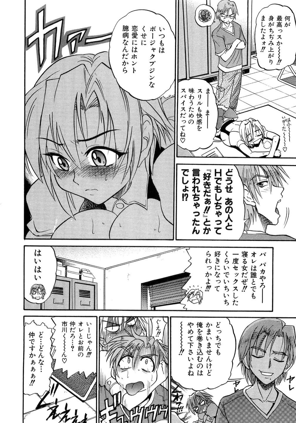 [DISTANCE] My Sister page 193 full