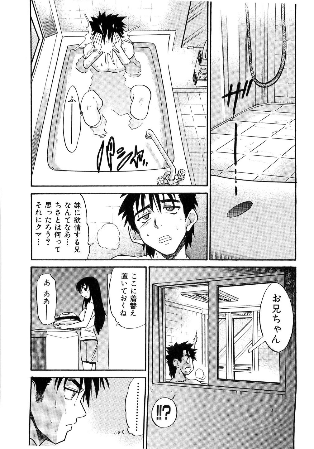 [DISTANCE] My Sister page 198 full