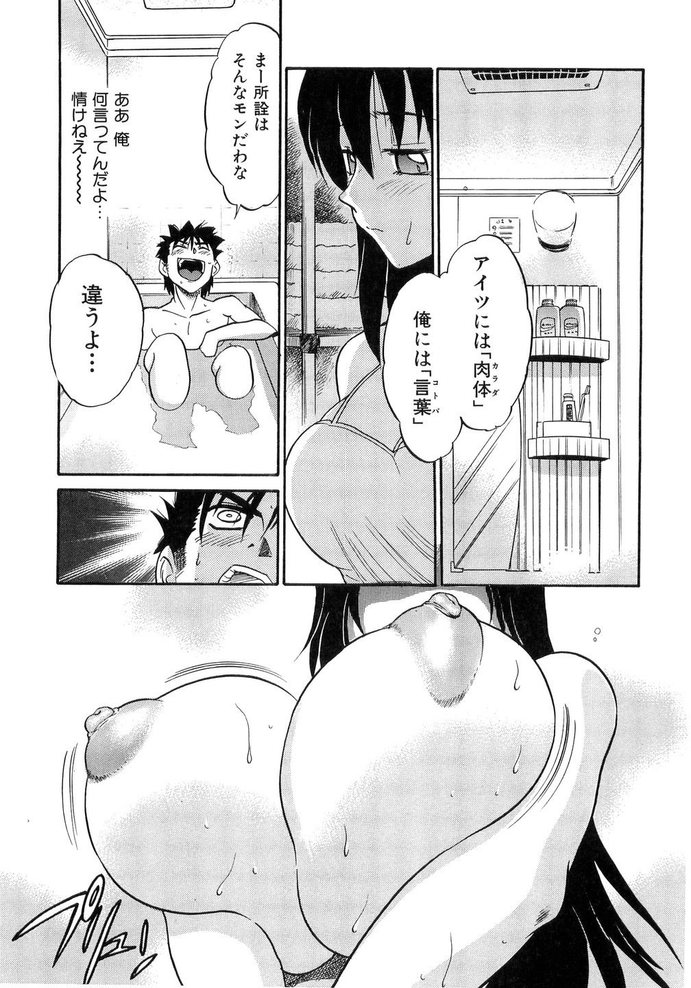 [DISTANCE] My Sister page 202 full
