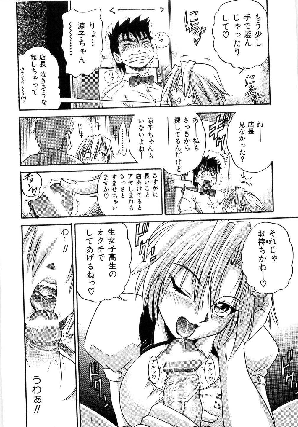 [DISTANCE] My Sister page 23 full
