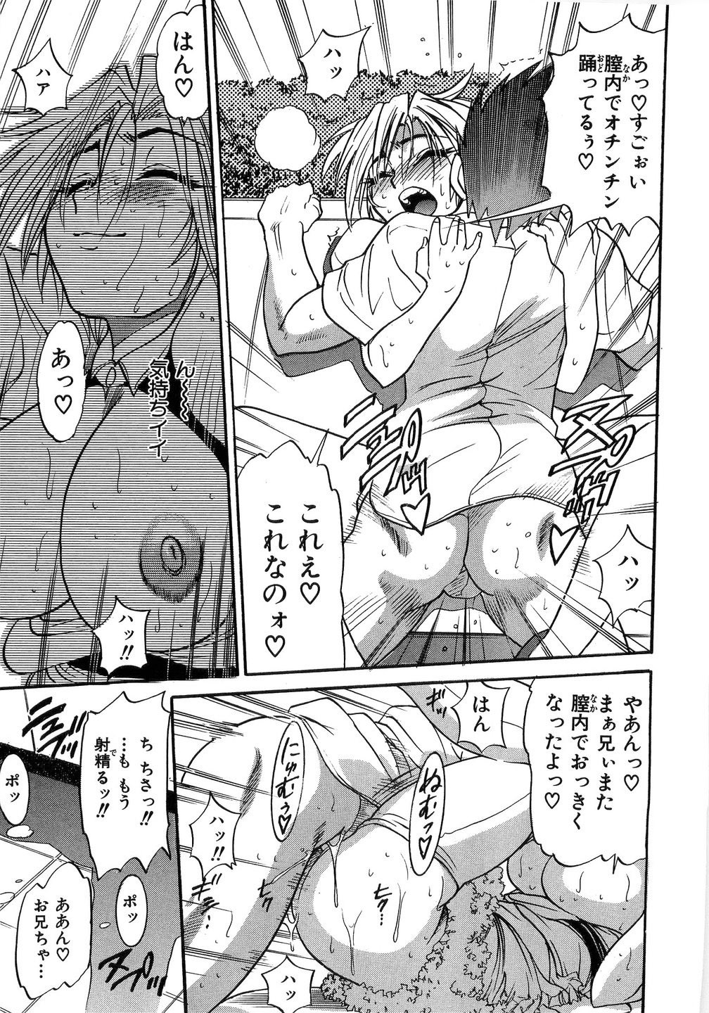 [DISTANCE] My Sister page 70 full