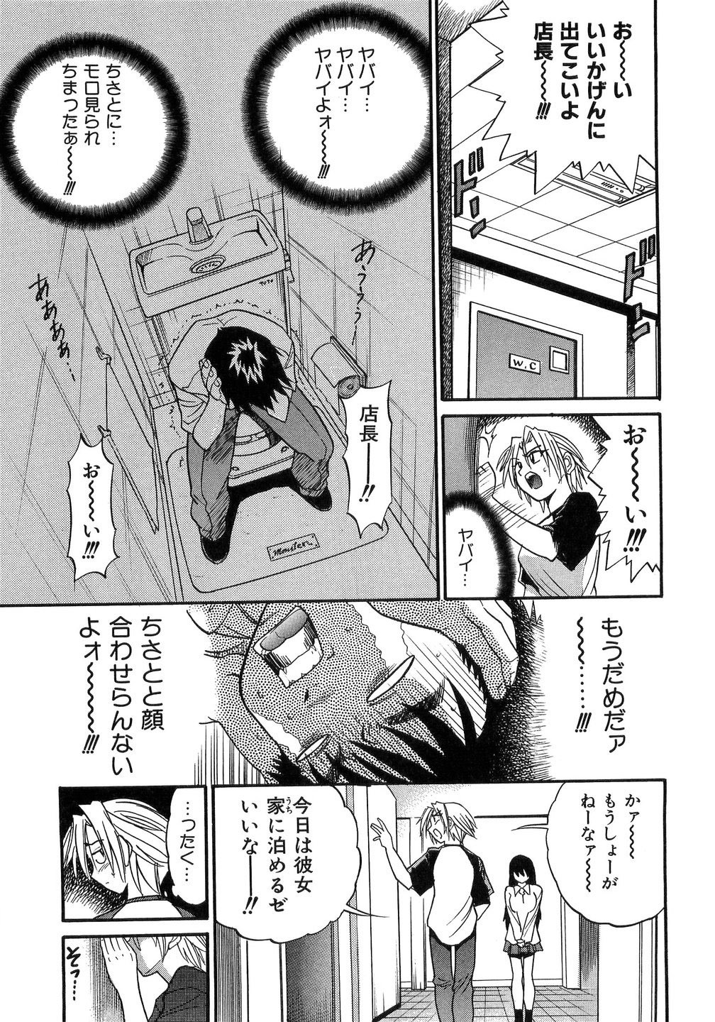 [DISTANCE] My Sister page 74 full