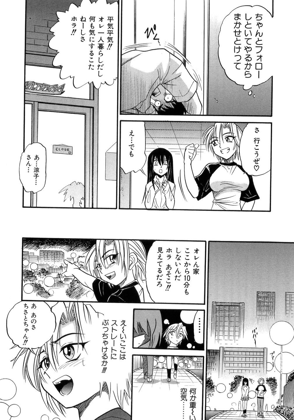 [DISTANCE] My Sister page 75 full